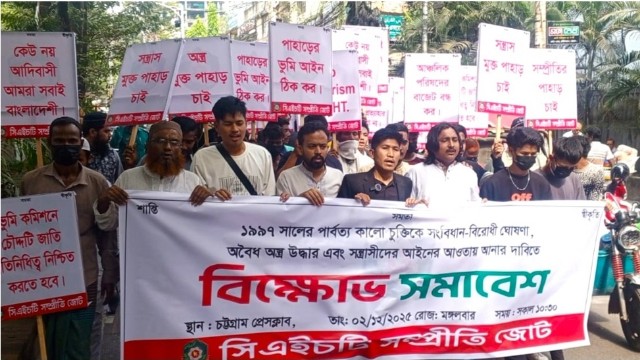 পার্বত্য চট্টগ্রাম শান্তি চুক্তি বাতিল দাবি, নতুন ‘সম্প্রীতি চুক্তি’ করার আহ্বান—নাগরিক সভায় বিশিষ্টজনদের মতামত